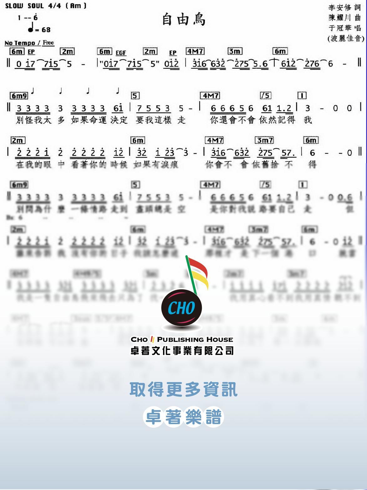 自由鳥